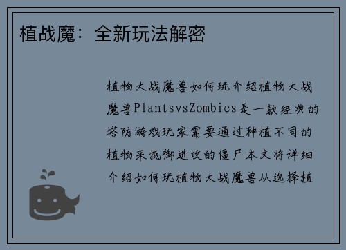 植战魔：全新玩法解密