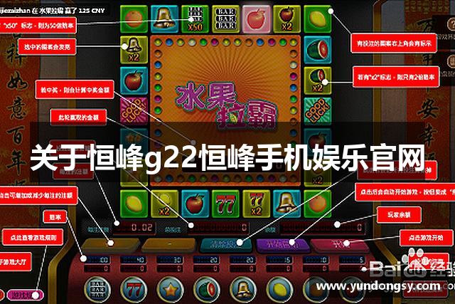 关于恒峰g22恒峰手机娱乐官网